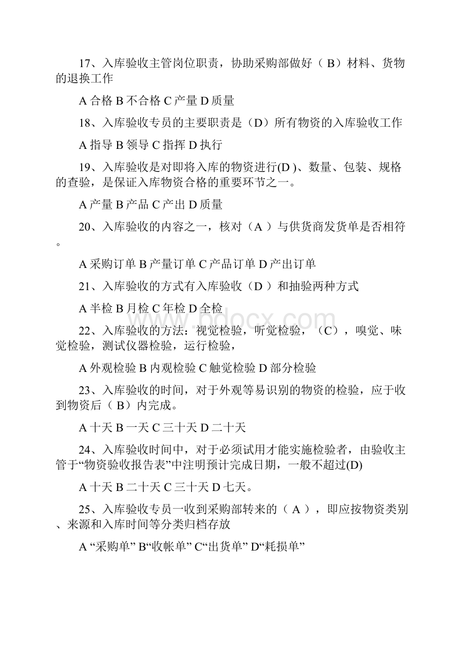 仓储部规范管理工具箱试题.docx_第3页