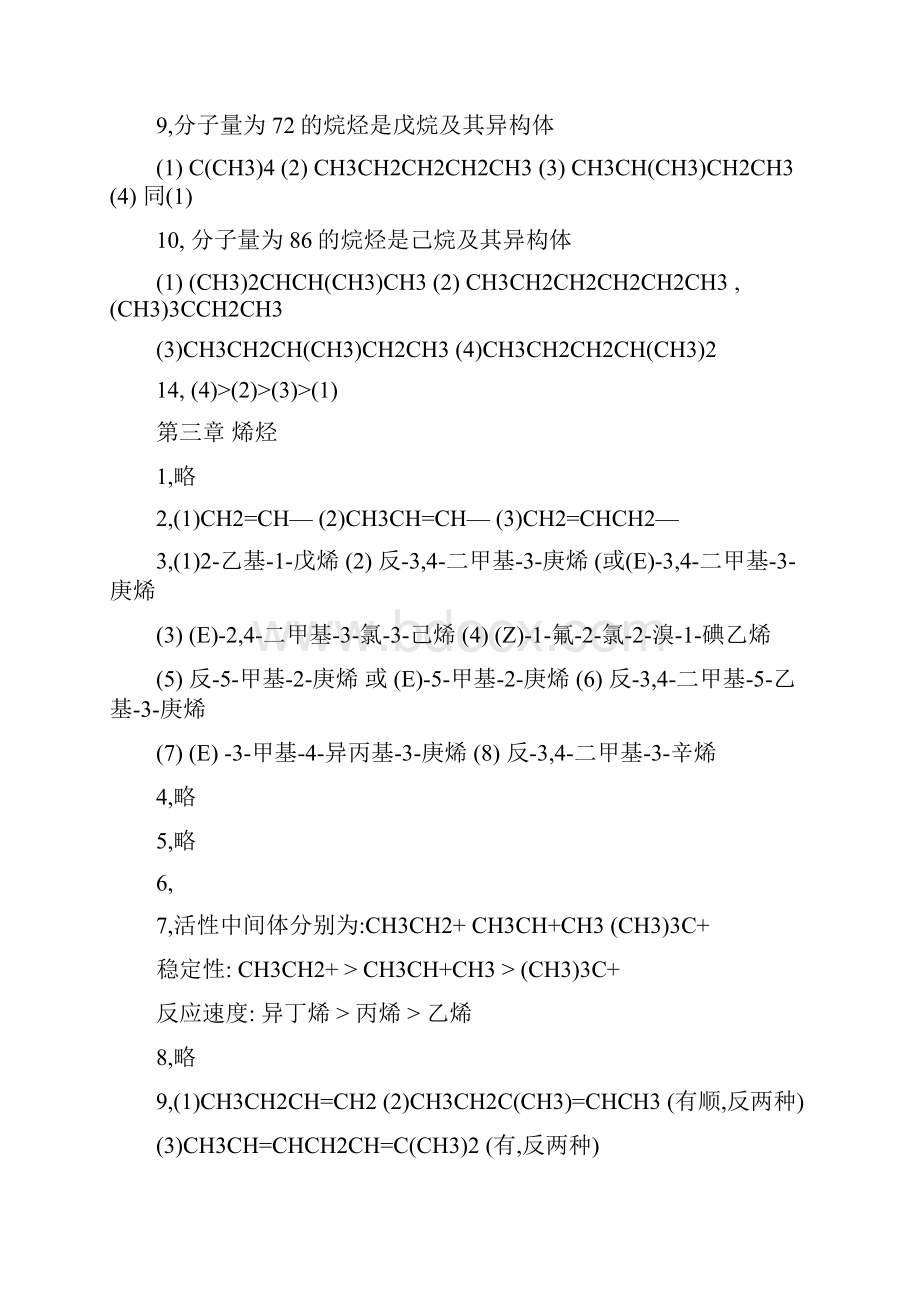 有机化学A答案.docx_第2页