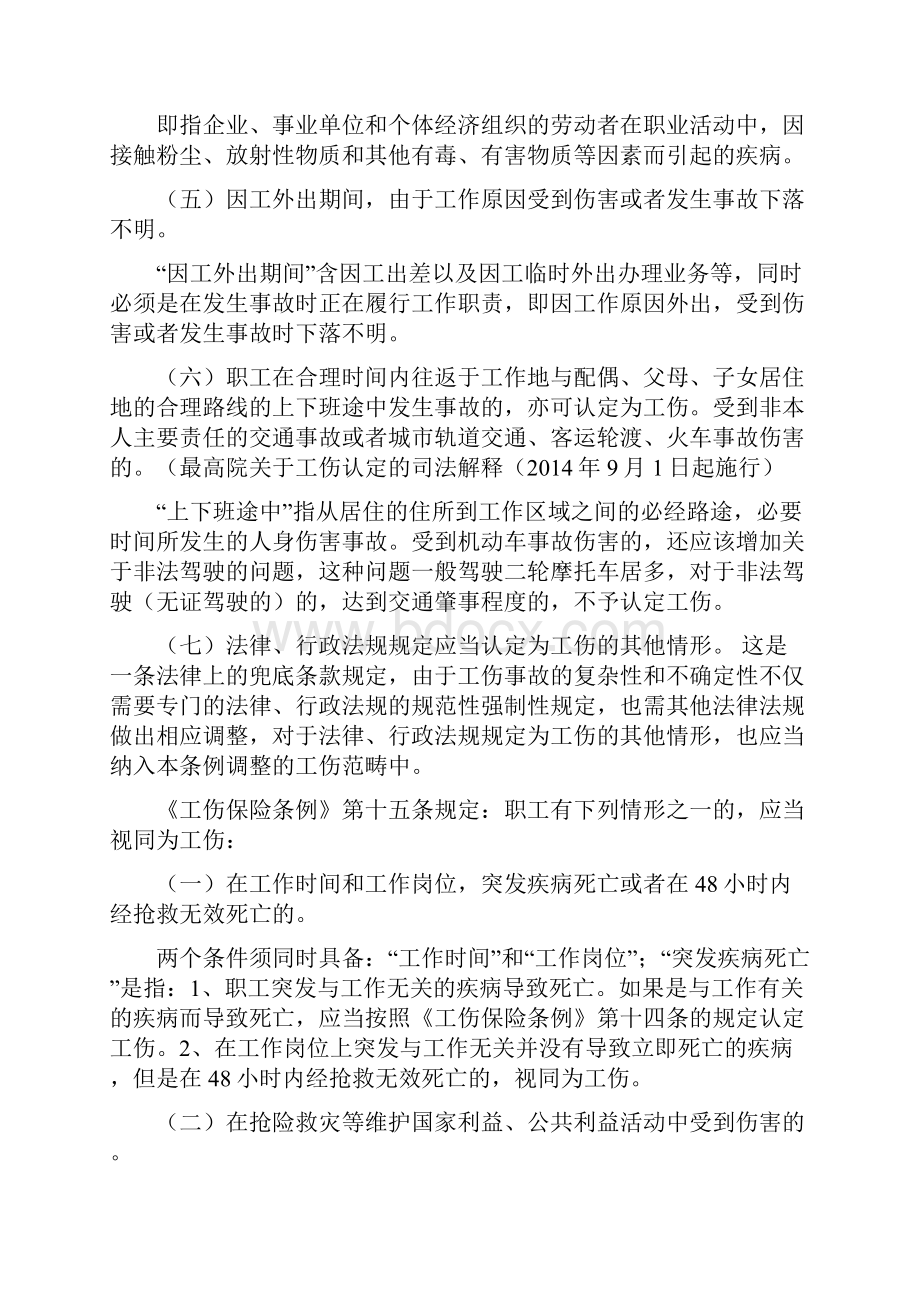 最新最全工伤认定标准以及工伤赔偿标准.docx_第2页