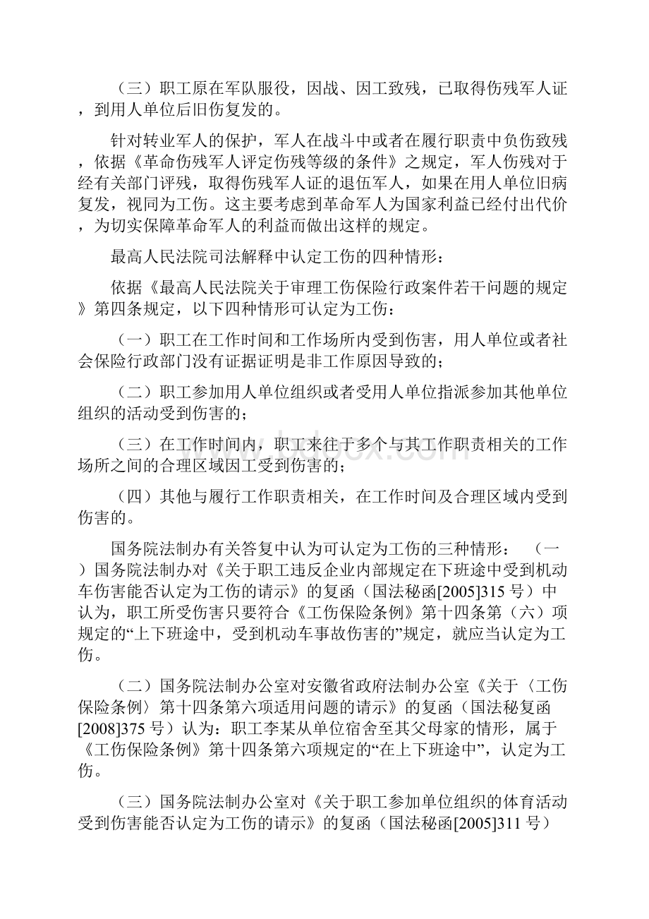 最新最全工伤认定标准以及工伤赔偿标准.docx_第3页