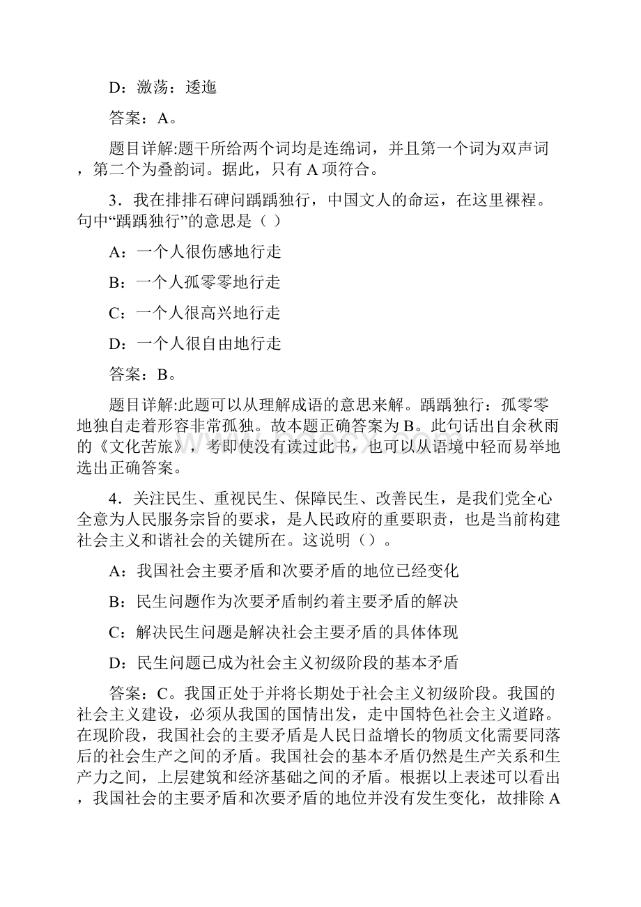 最新事业单位常考题库公共基础部分300题含答案EE.docx_第2页