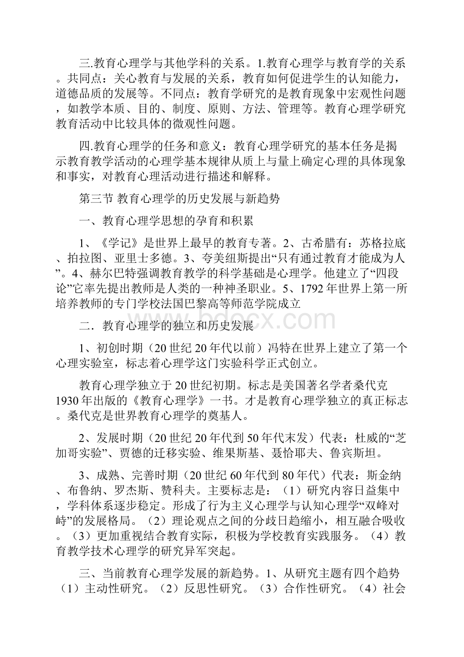 最新中学教育心理学考试手抄重点笔记1.docx_第2页