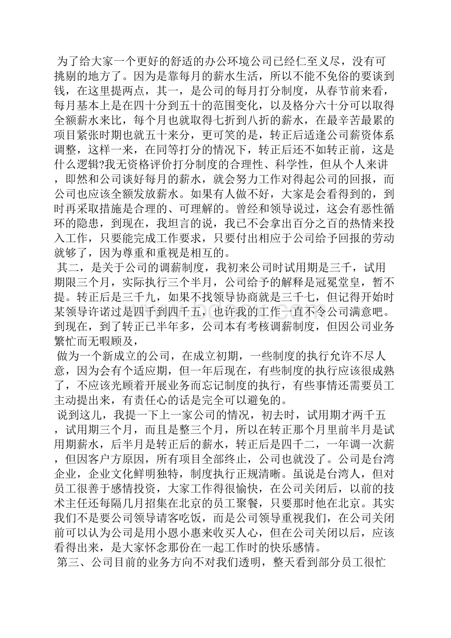 骨干员工辞职申请书五篇.docx_第2页