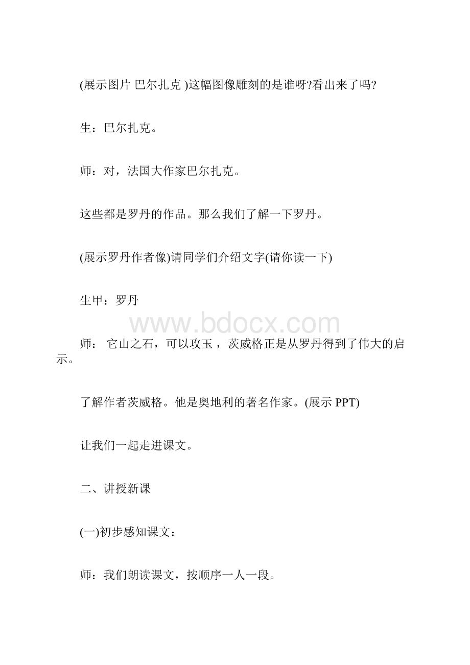 《从罗丹得到的启示》课堂实录.docx_第2页