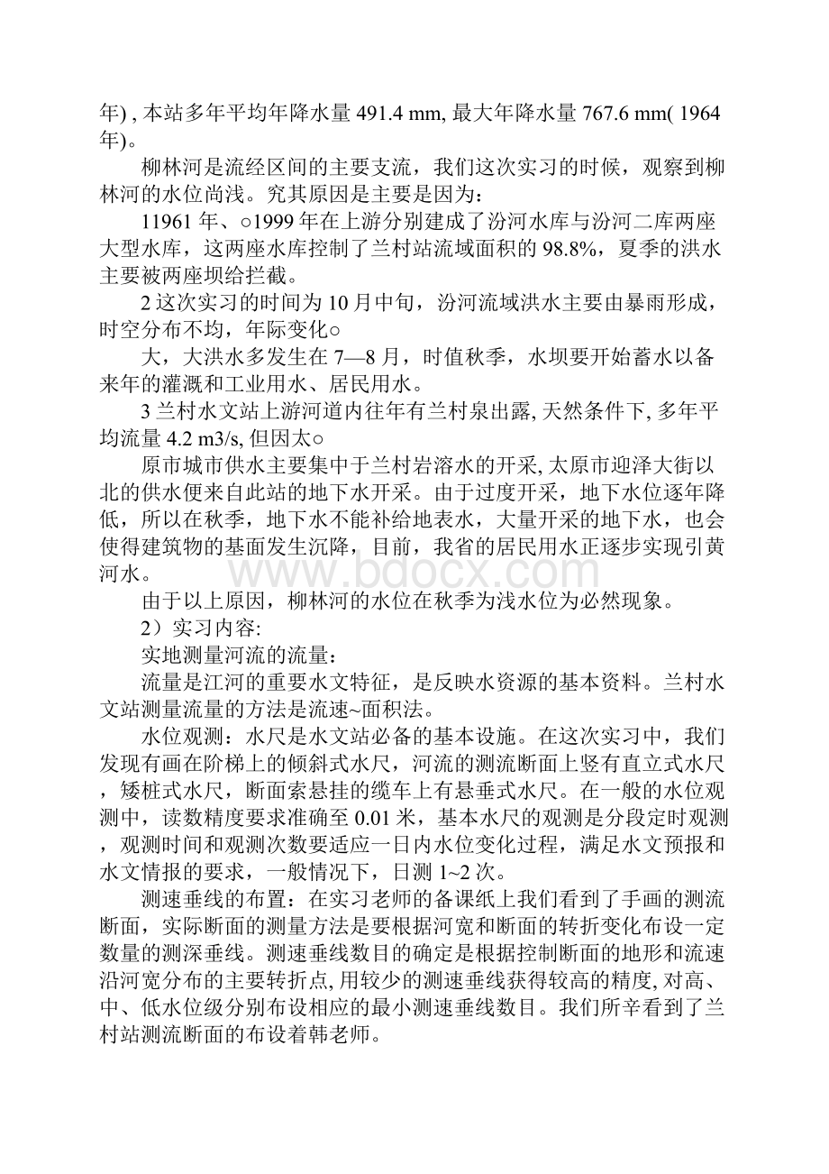 水文实习生总结.docx_第2页