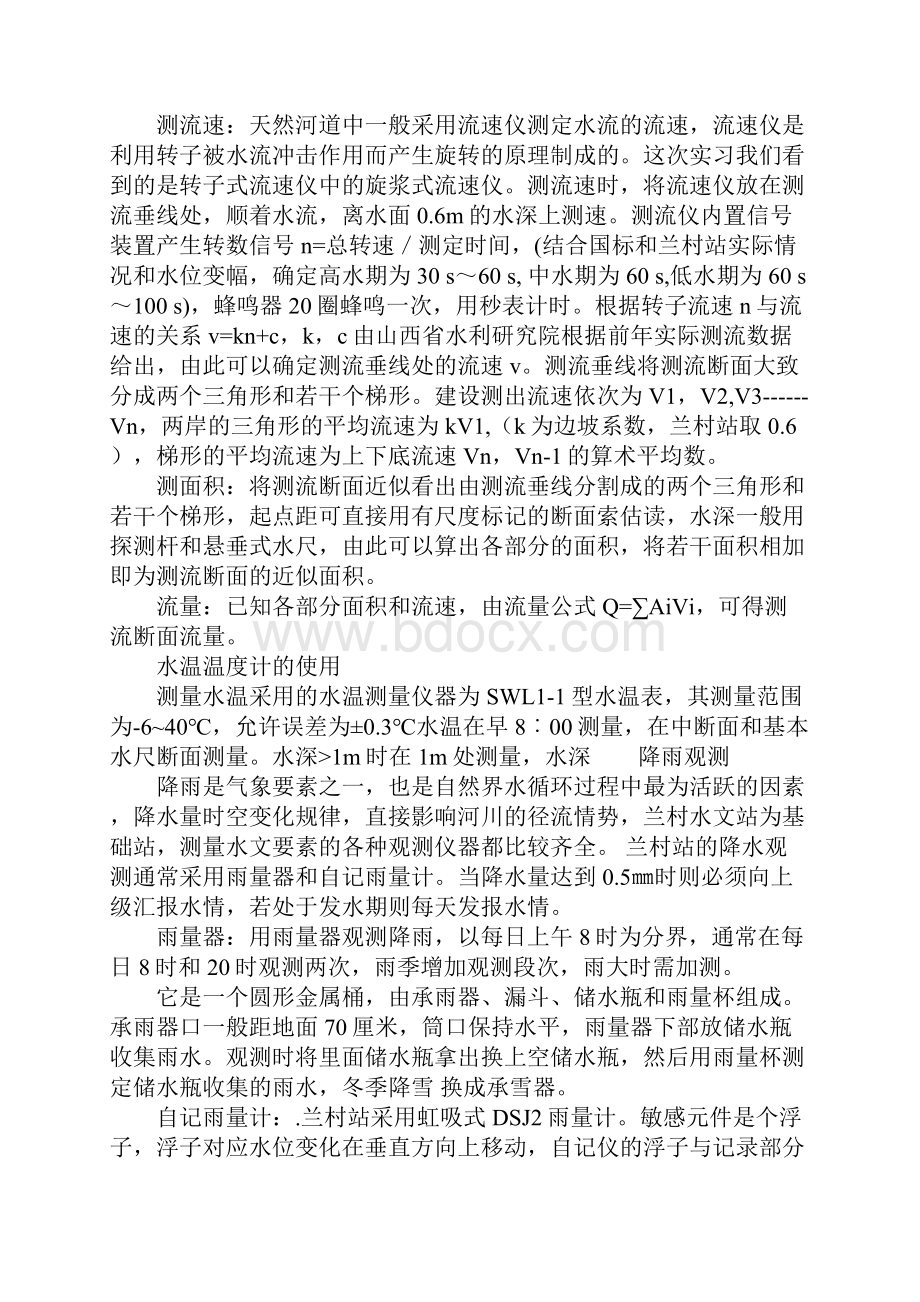 水文实习生总结.docx_第3页