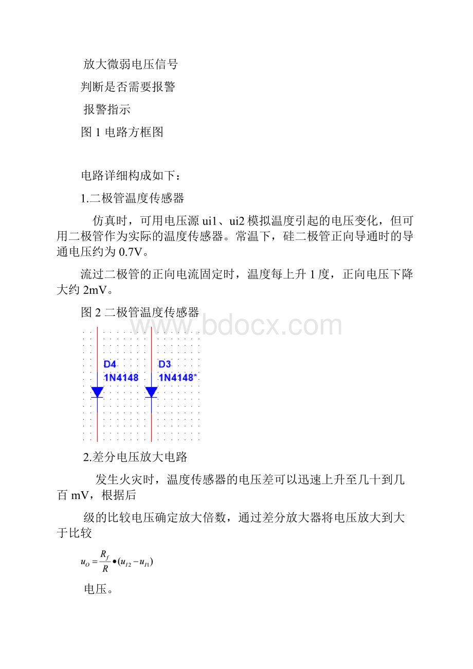 电子科技大学模电课程设计报告火灾报警电路.docx_第2页