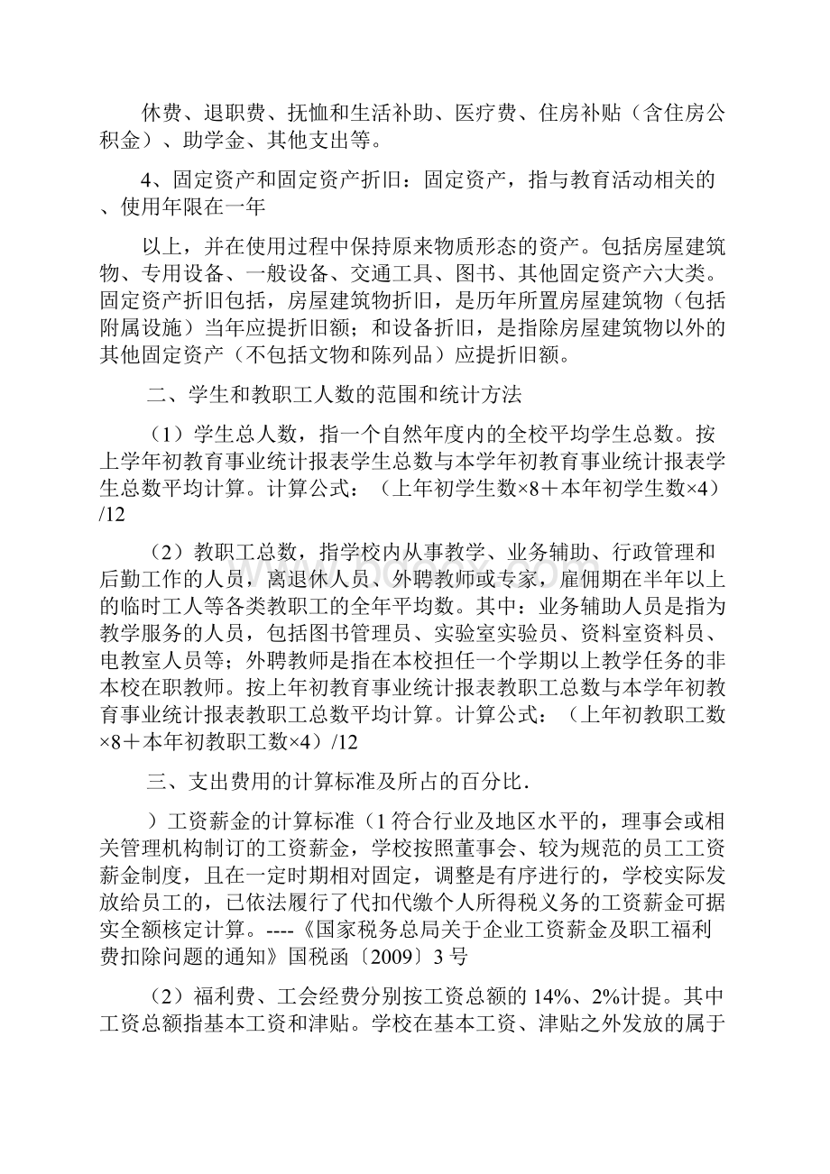 民办学校与成本核算.docx_第3页