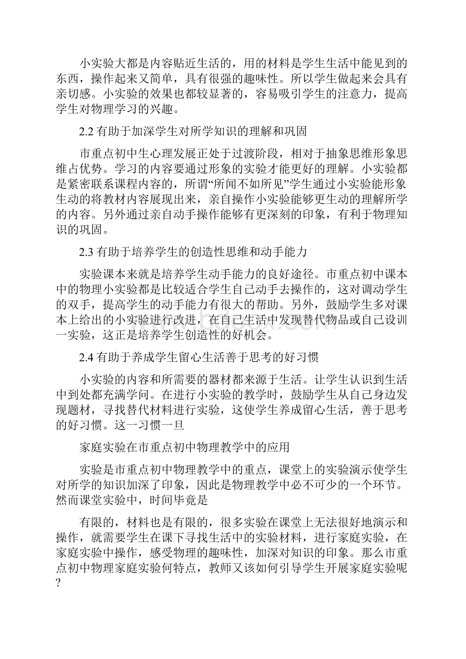 精品选选市重点初中物理小实验论文集锦doc.docx_第2页