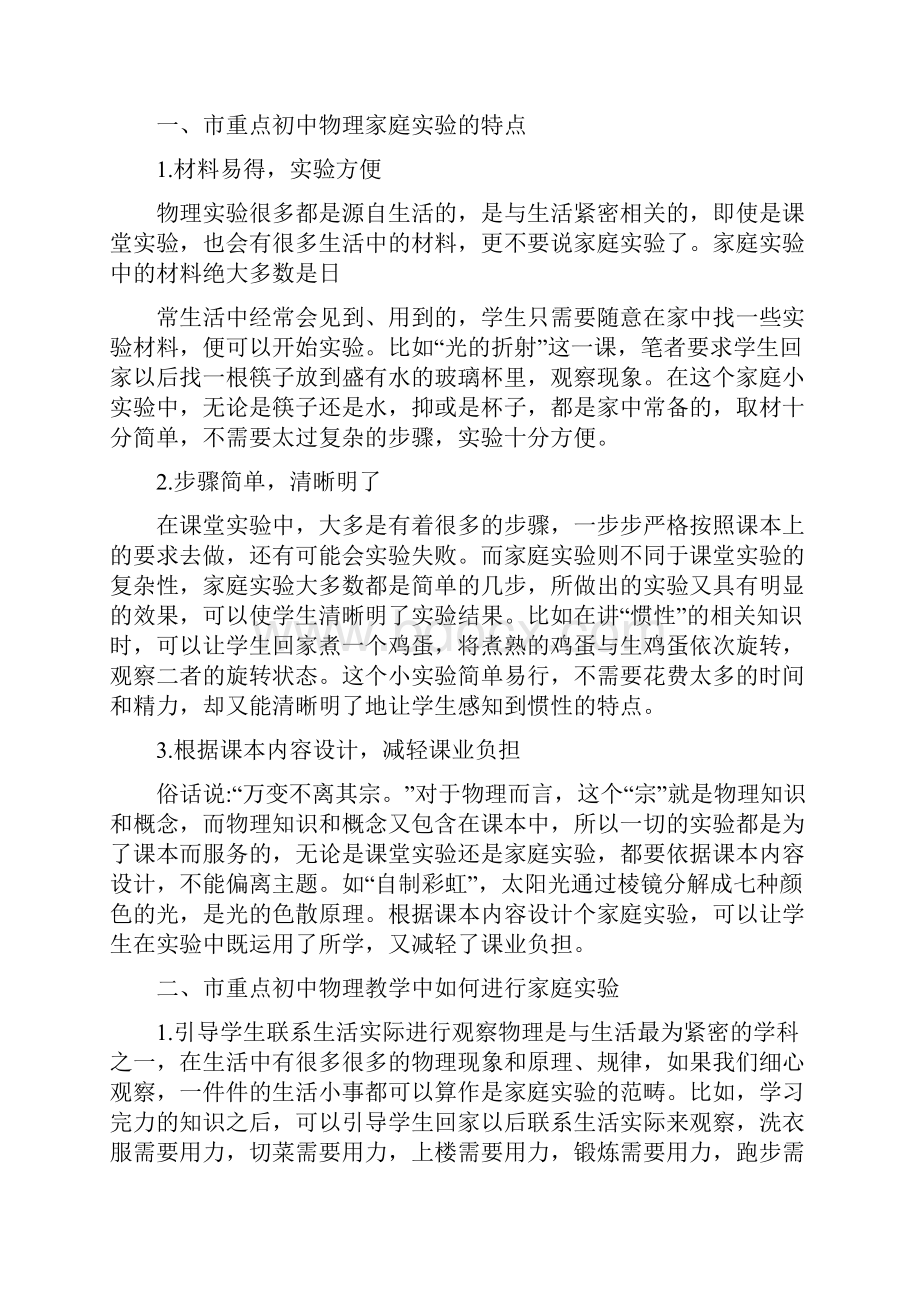 精品选选市重点初中物理小实验论文集锦doc.docx_第3页