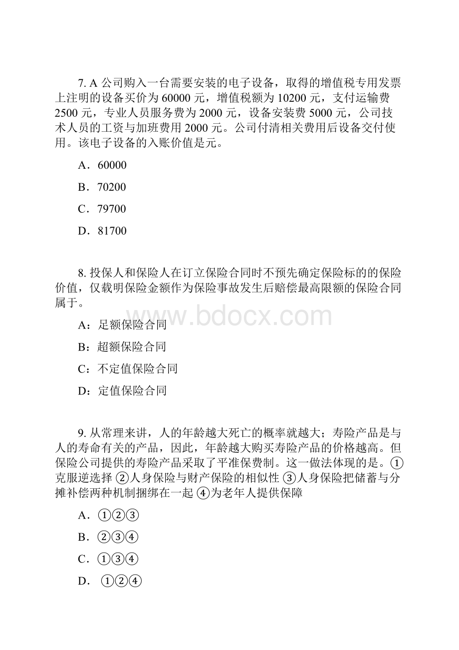 上海员工福利规划师试题.docx_第3页