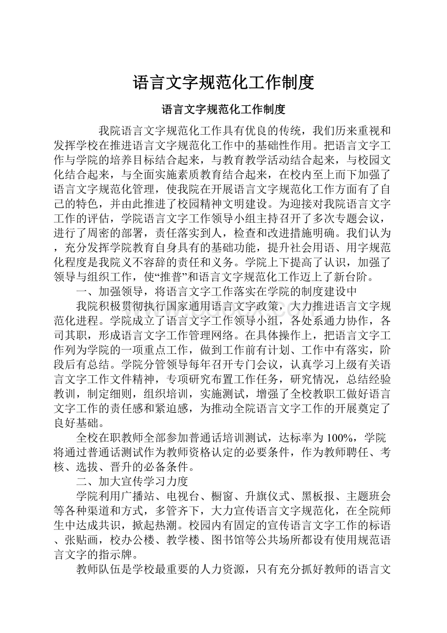 语言文字规范化工作制度.docx