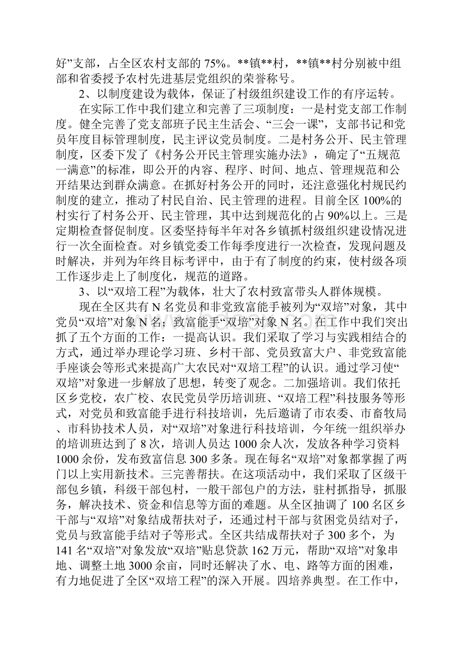 区基层党组织建设经验材料.docx_第2页