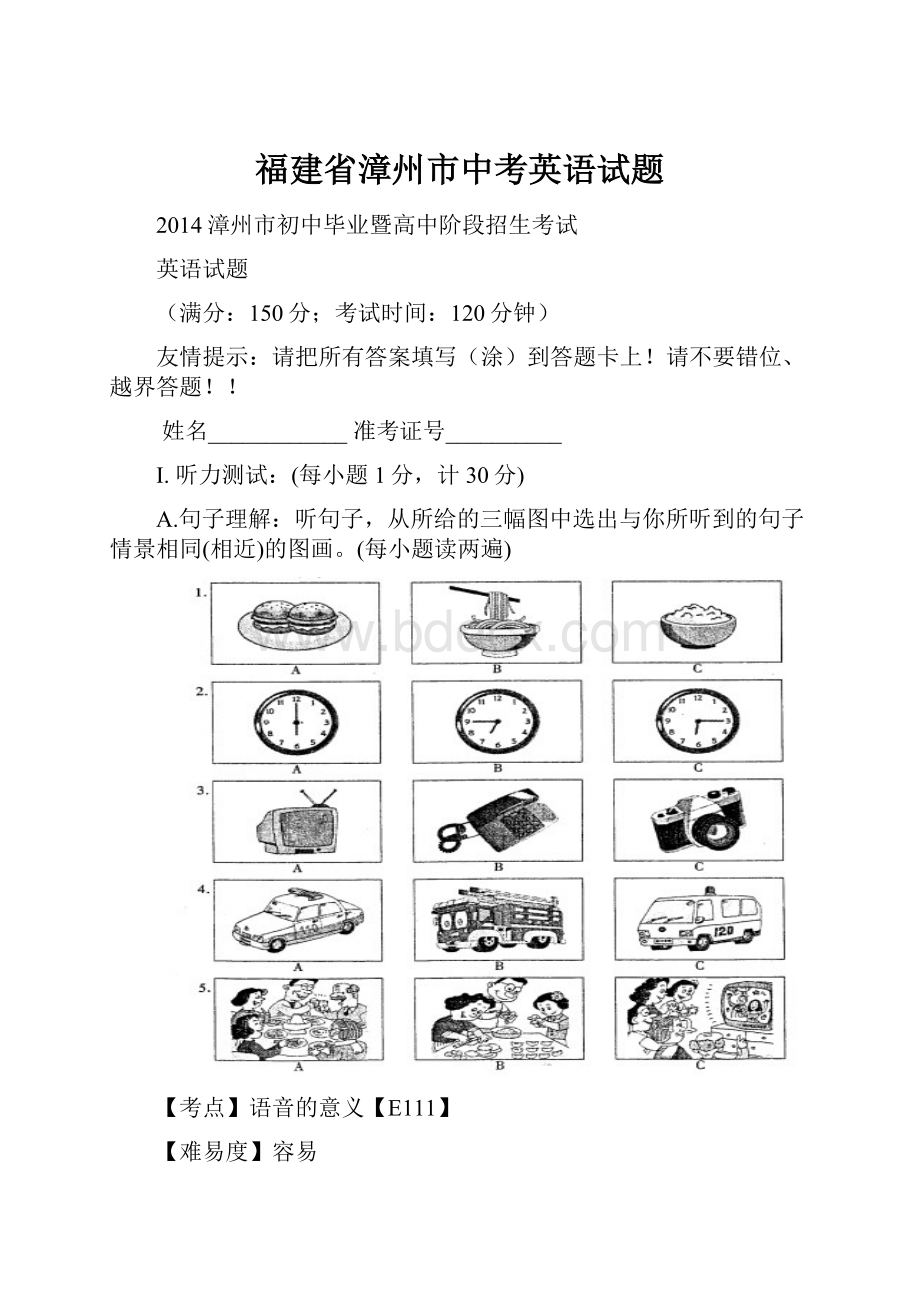 福建省漳州市中考英语试题.docx_第1页