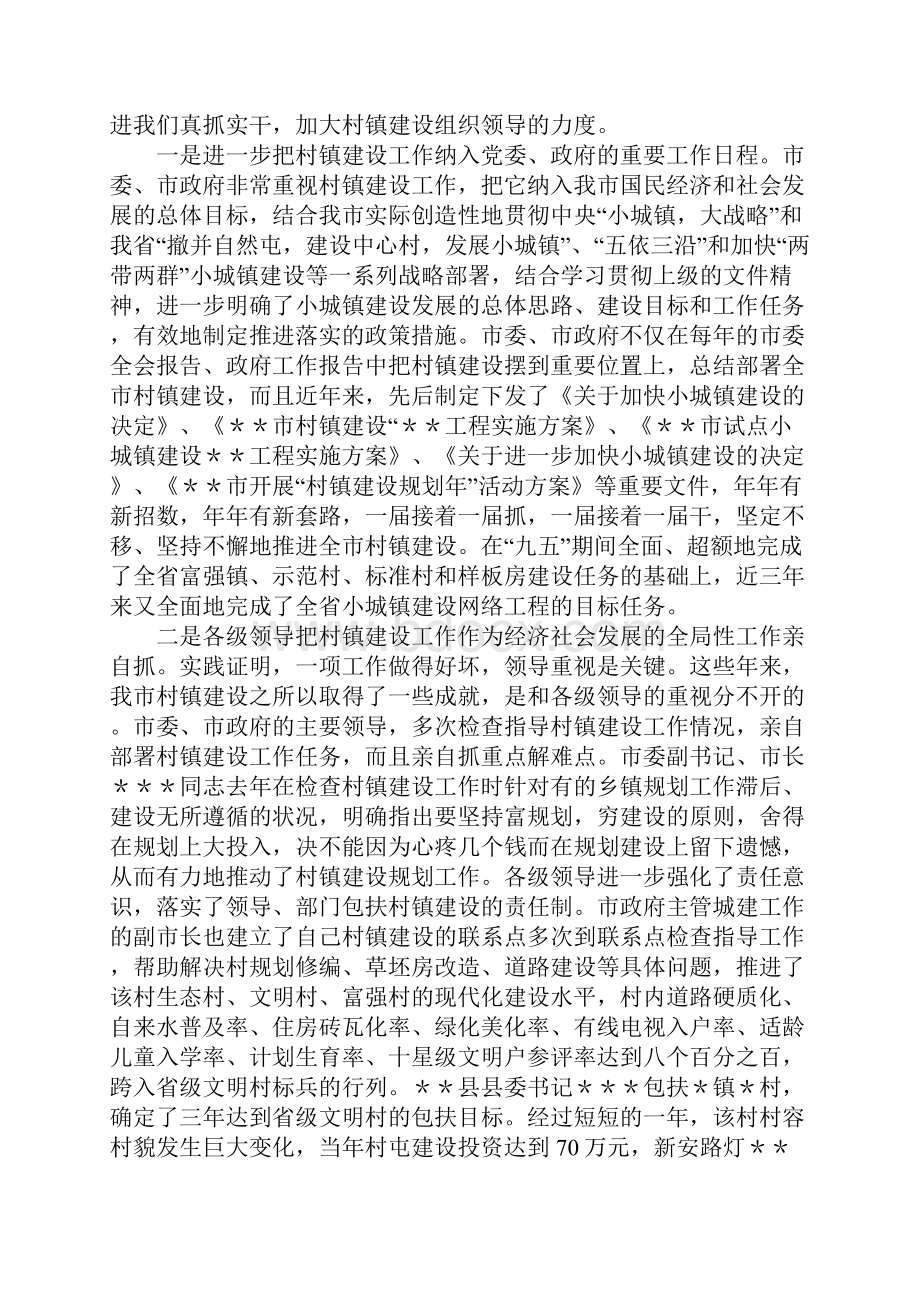 县村镇建设工作情况的总结材料.docx_第2页