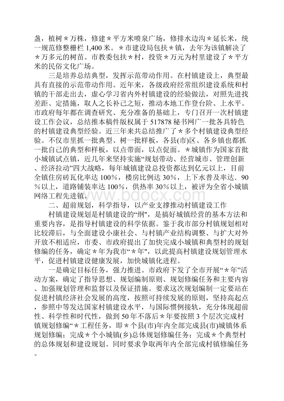 县村镇建设工作情况的总结材料.docx_第3页