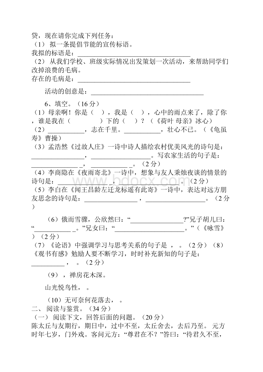 初一语文试题.docx_第2页