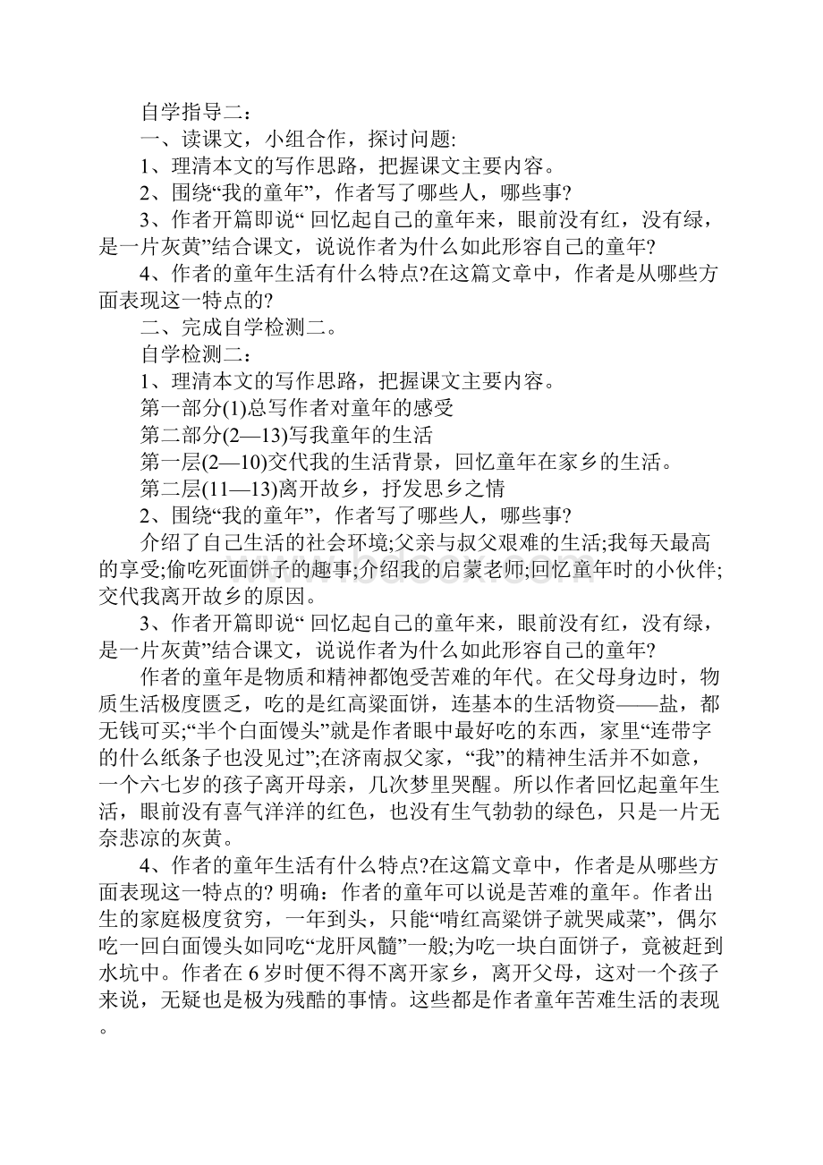 我的童年季羡林教案.docx_第3页