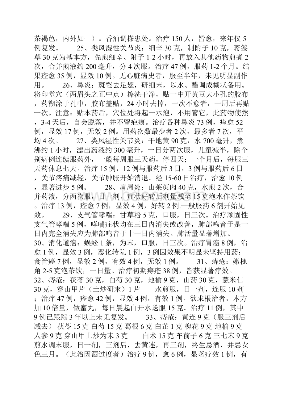 乡村医生疗效确切效方.docx_第3页