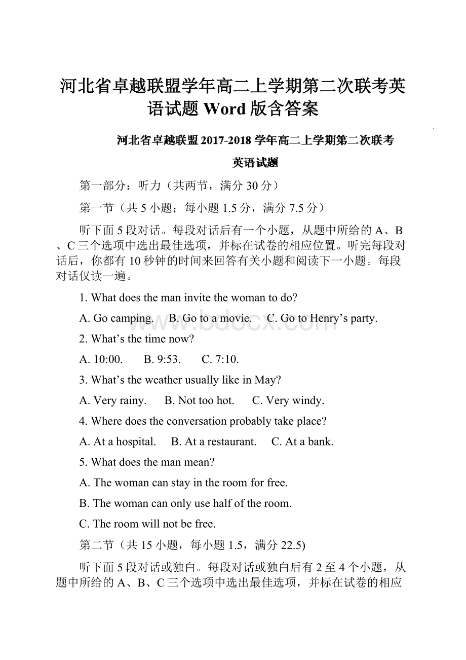 河北省卓越联盟学年高二上学期第二次联考英语试题Word版含答案.docx