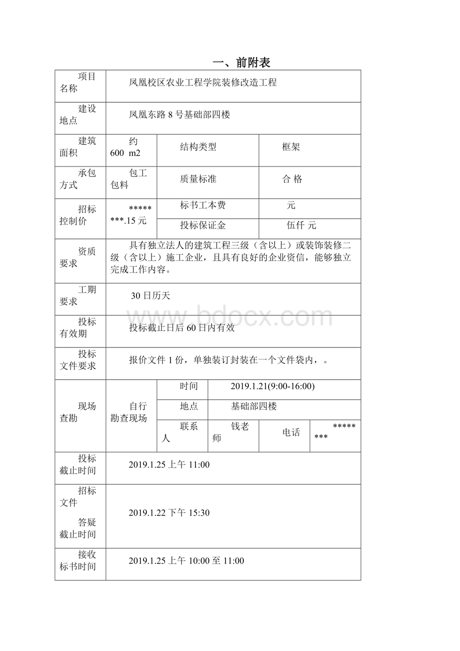 江苏农牧科技职业学院工程施工招标文件招标文件模板.docx_第2页