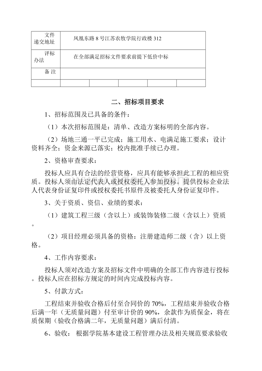 江苏农牧科技职业学院工程施工招标文件招标文件模板.docx_第3页