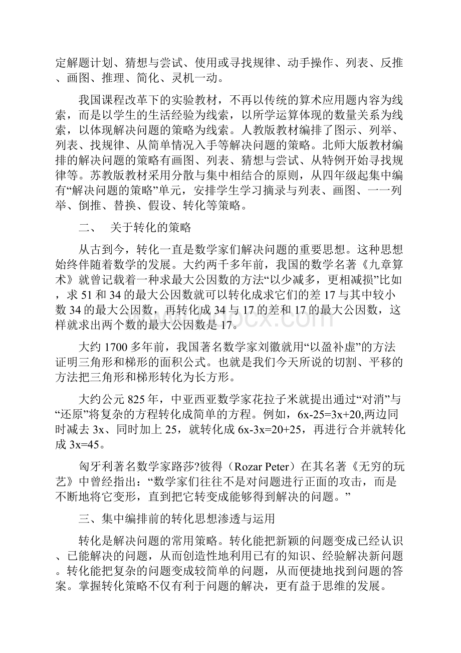 《解决问题策略转化》教材分析.docx_第2页