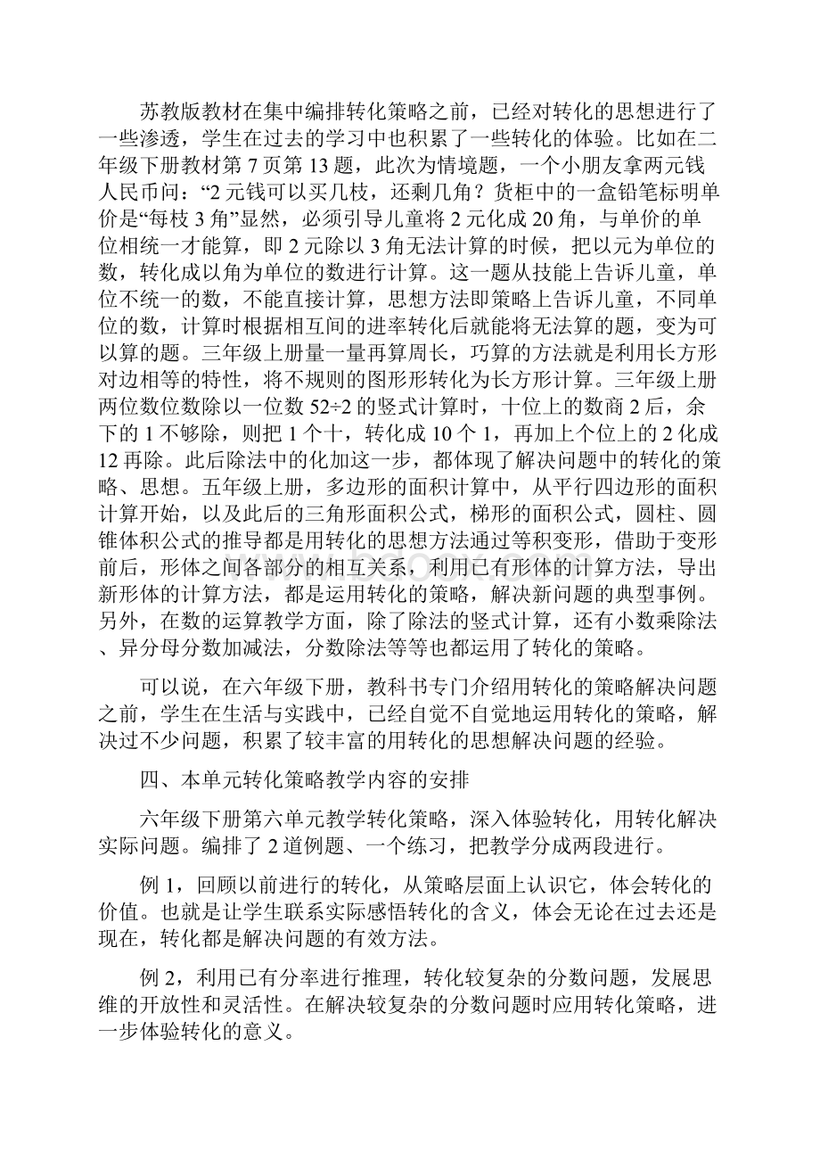 《解决问题策略转化》教材分析.docx_第3页