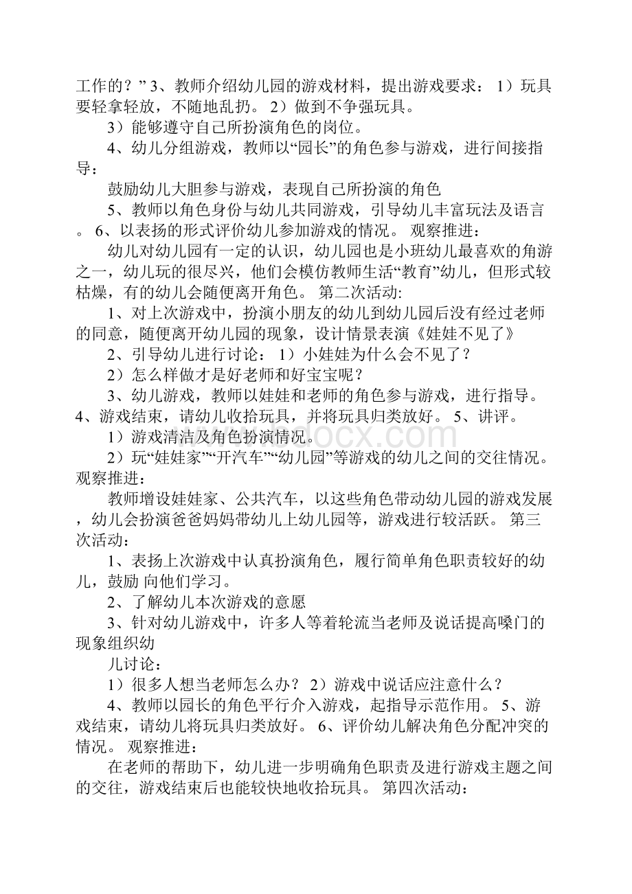 小班下学期角色游戏计划及反思.docx_第2页