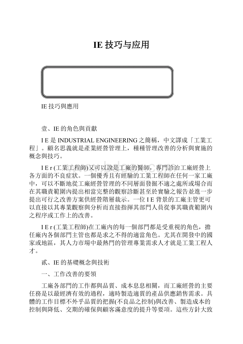 IE技巧与应用.docx_第1页