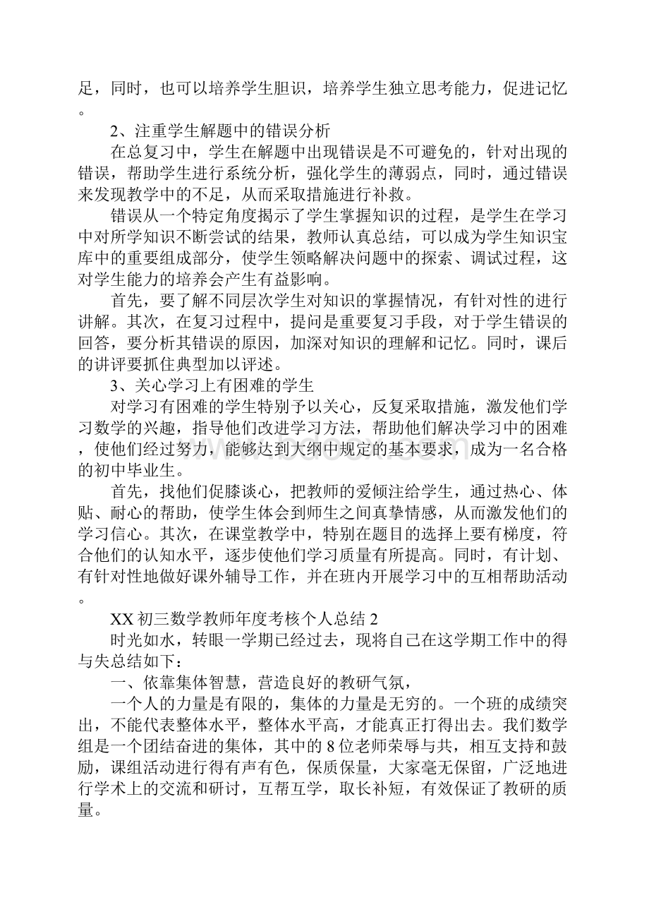 XX初三数学教师年度考核个人总结.docx_第2页