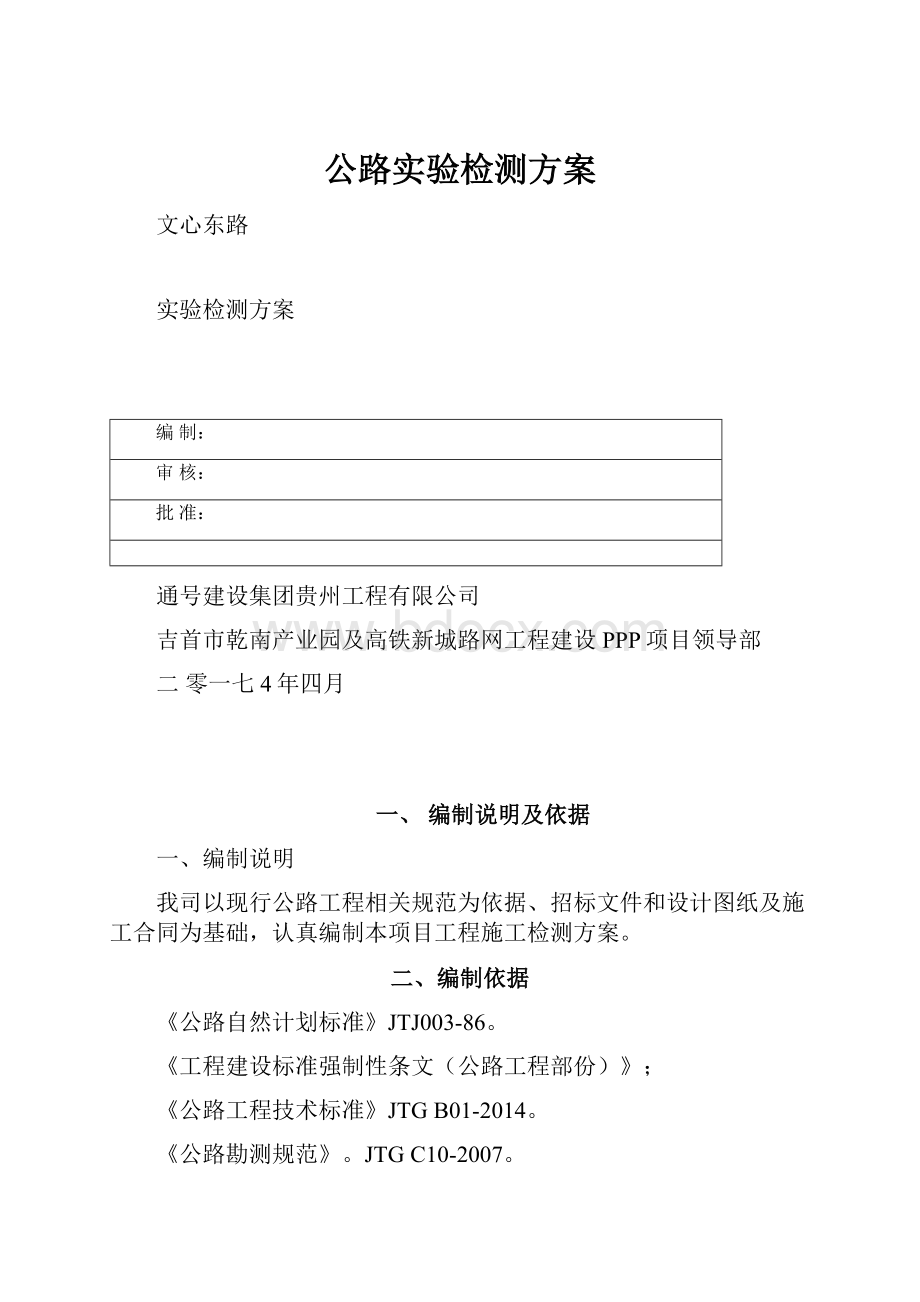 公路实验检测方案.docx