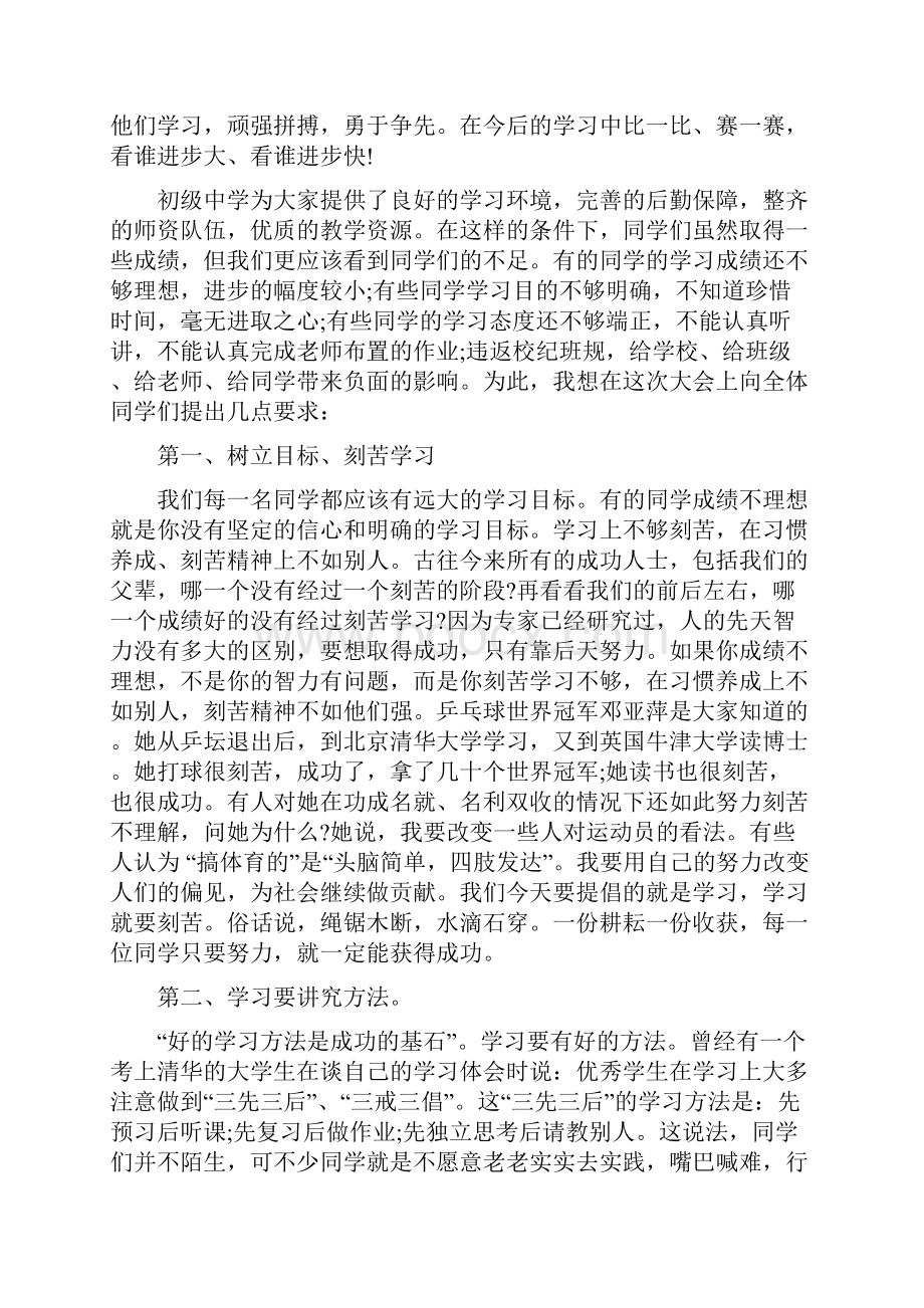 四年级优秀生代表发言稿精选多篇.docx_第2页