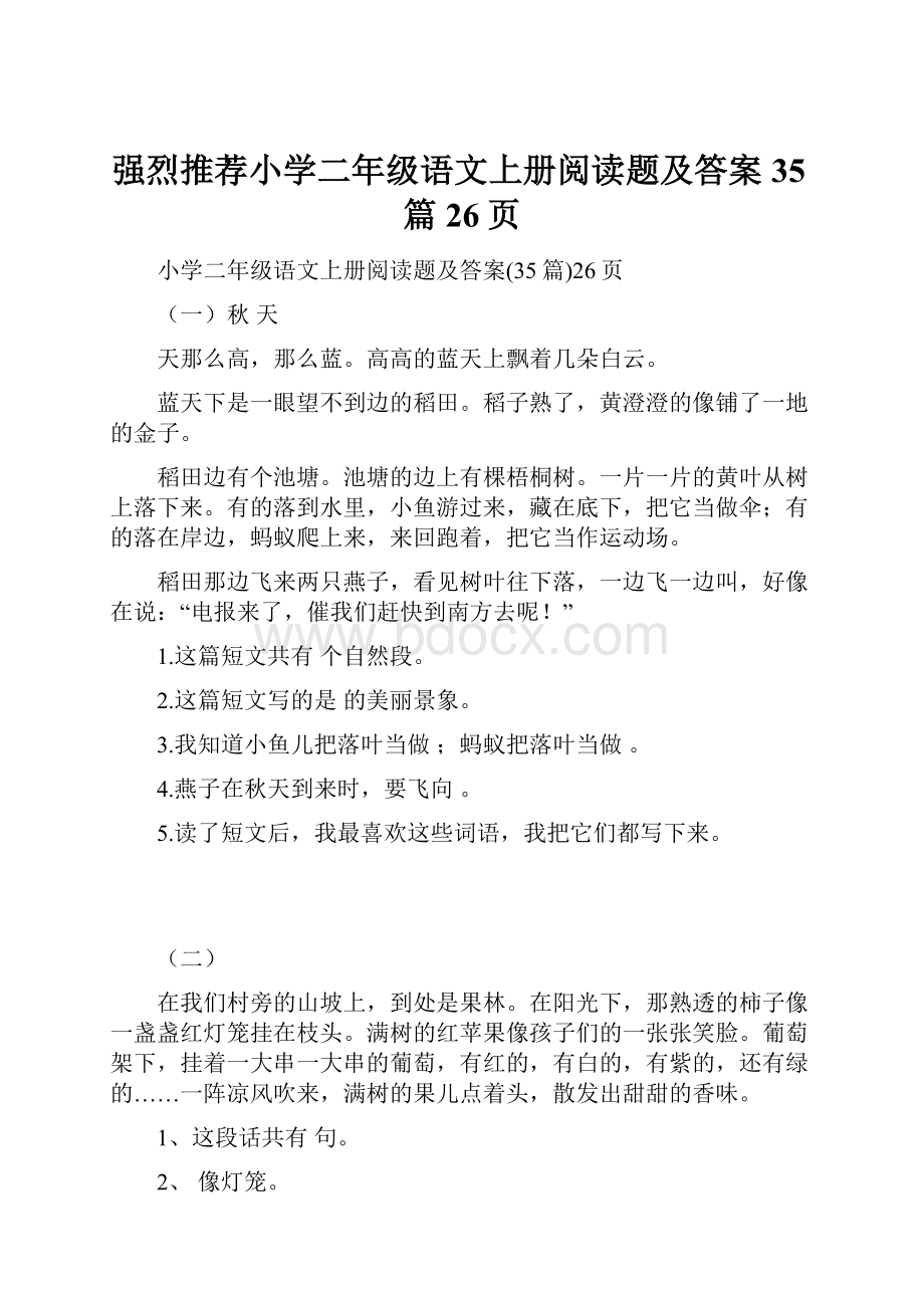 强烈推荐小学二年级语文上册阅读题及答案35篇26页.docx