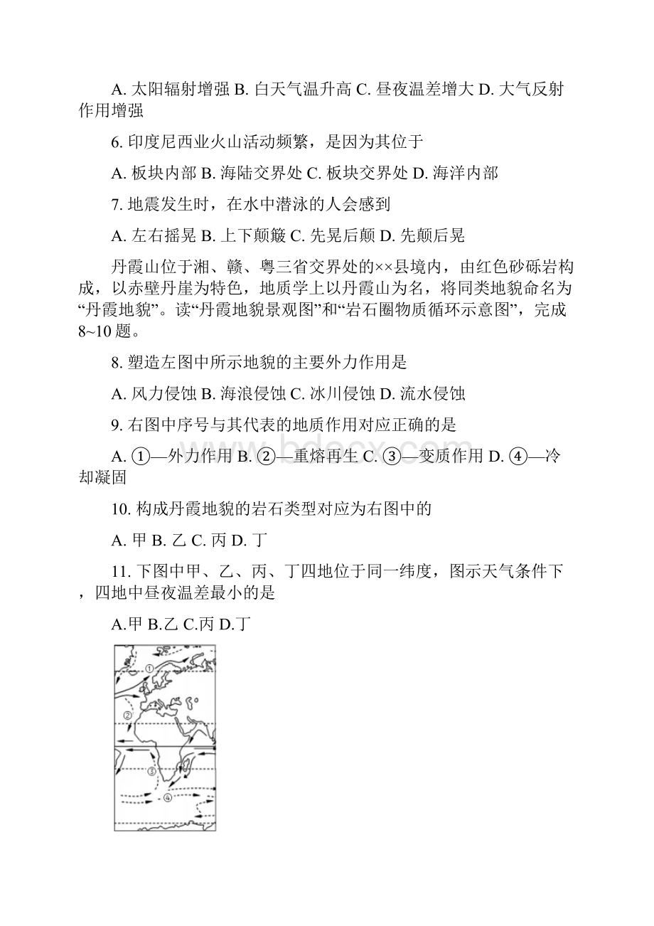 高二地理上学期学业水平试题.docx_第2页