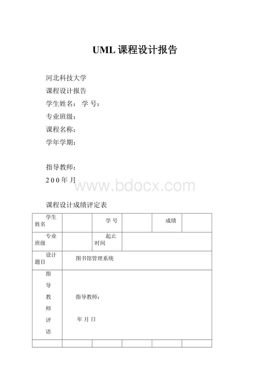 UML课程设计报告.docx