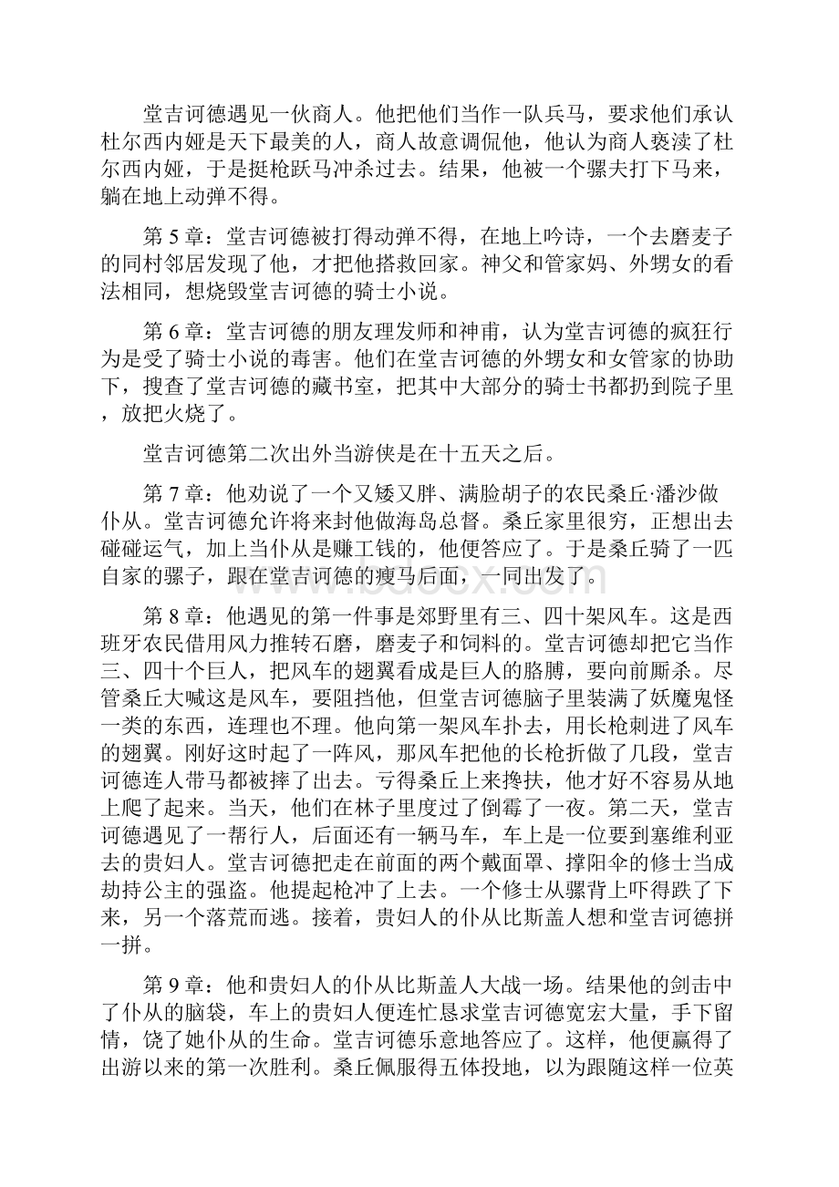 堂吉诃德故事梗概.docx_第2页