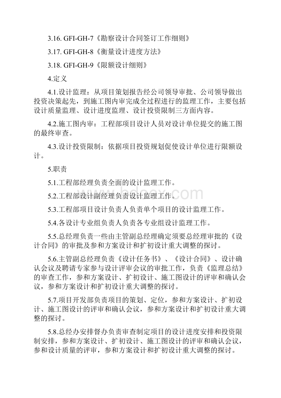 设计阶段设计监理程序.docx_第2页