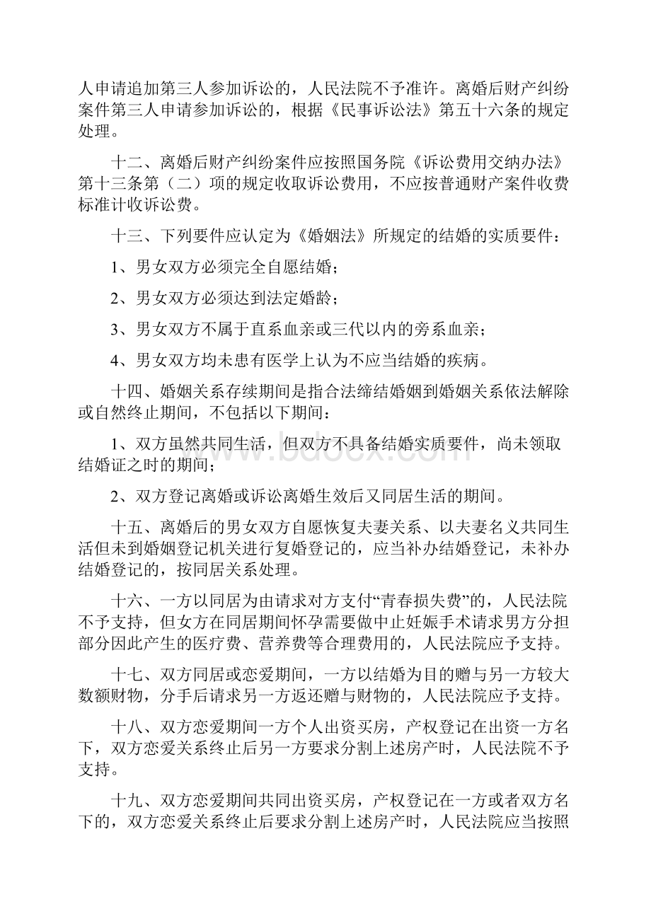 深圳市中级人民法院关于婚姻家庭纠纷案件的裁判指引.docx_第3页