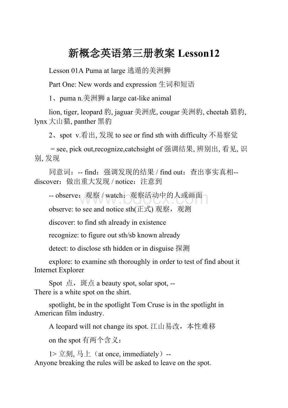 新概念英语第三册教案Lesson12.docx