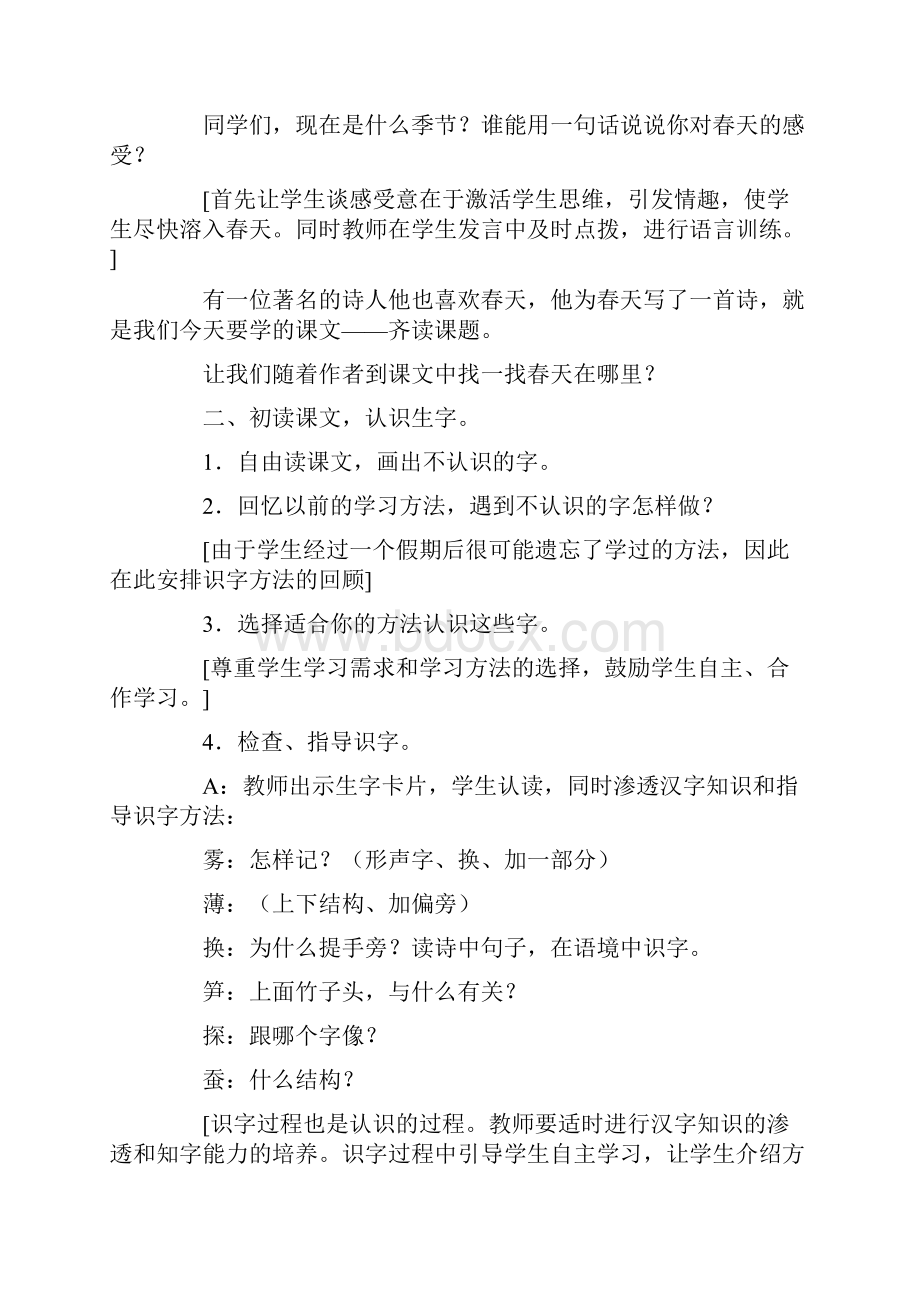 精品小学二年级下册s版语文全册教案集及教学设计.docx_第2页