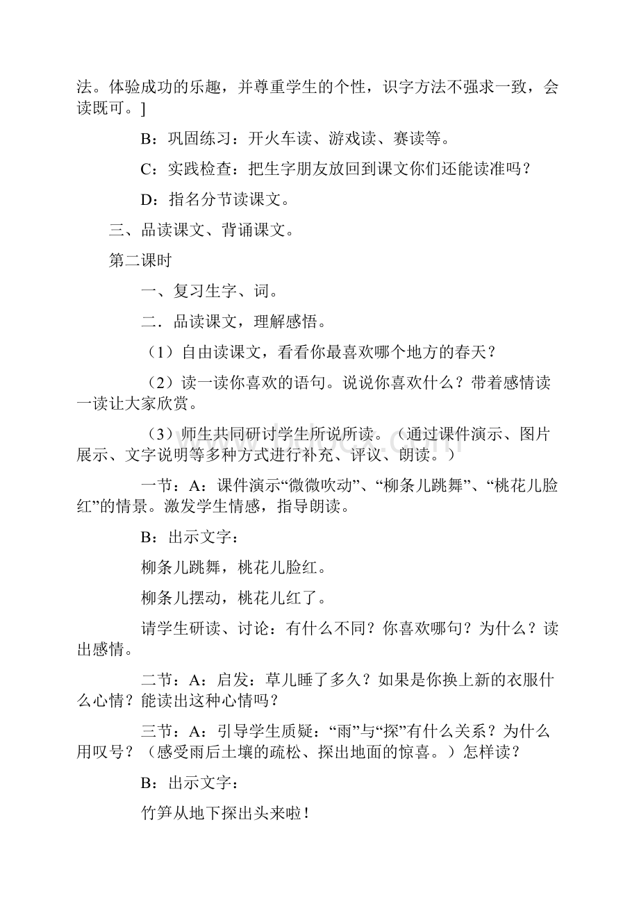 精品小学二年级下册s版语文全册教案集及教学设计.docx_第3页