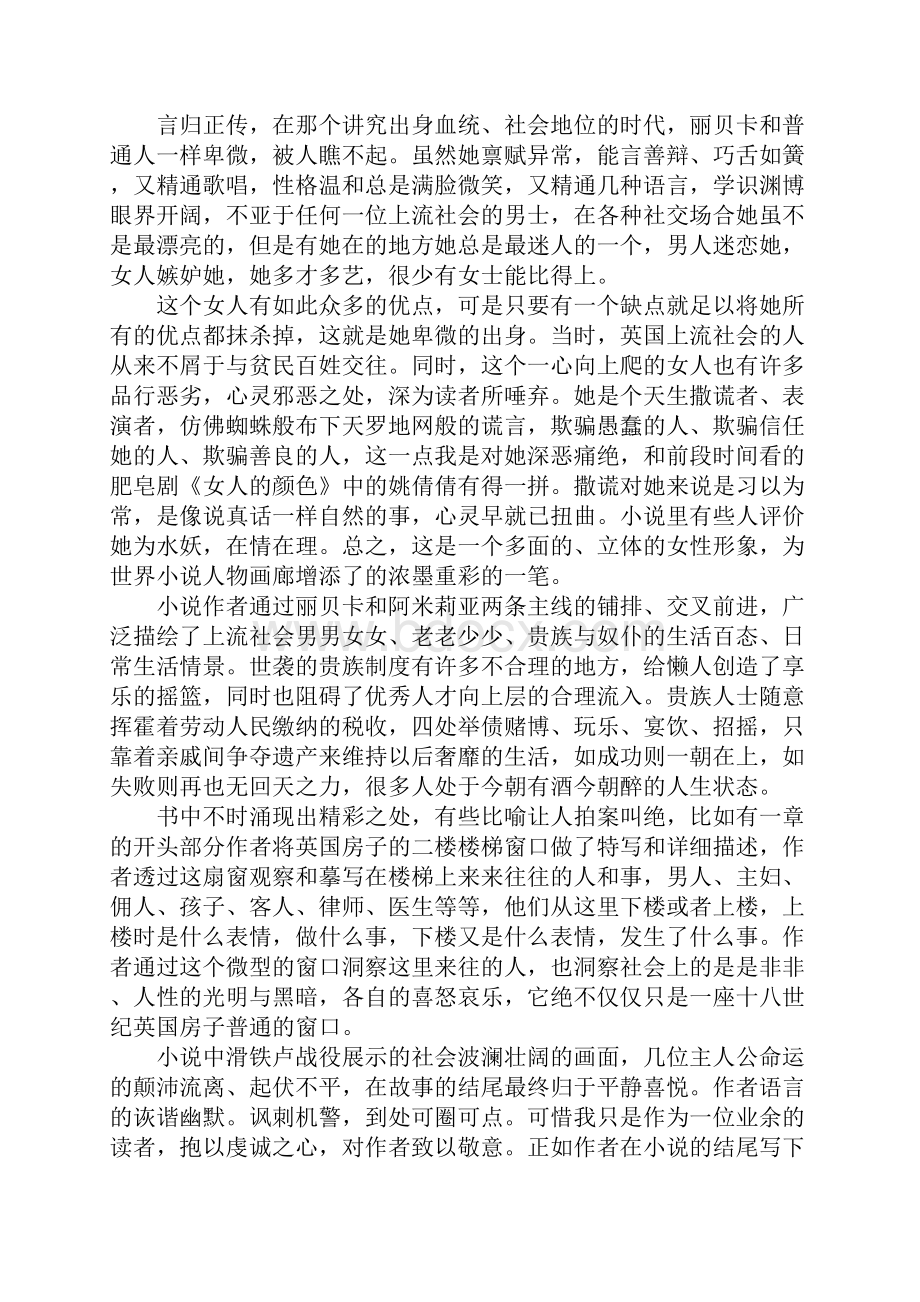 名利场2500字读书笔记.docx_第3页