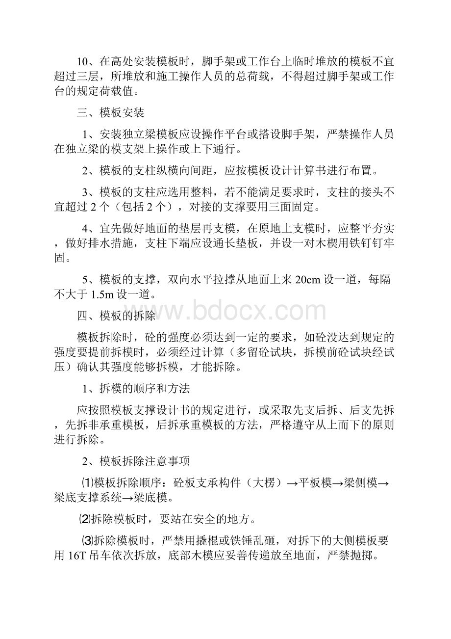 箱涵高大模板设计方案.docx_第2页