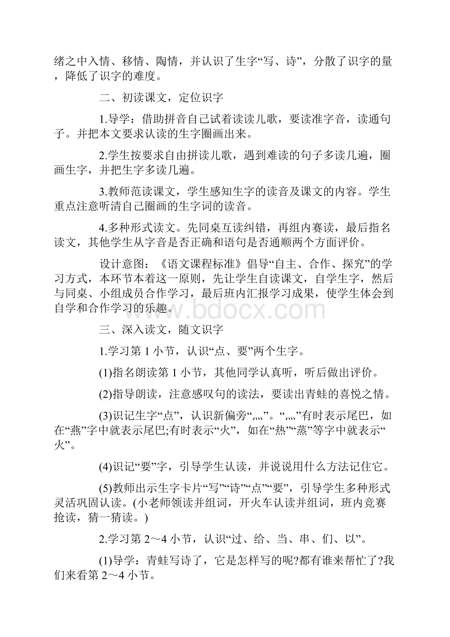 小学一年级语文下教案优质解析.docx_第2页