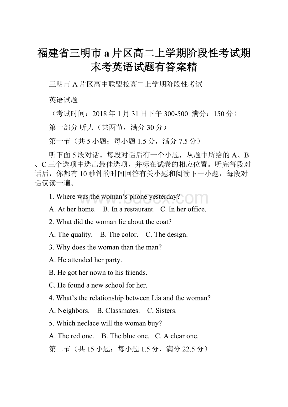 福建省三明市a片区高二上学期阶段性考试期末考英语试题有答案精.docx