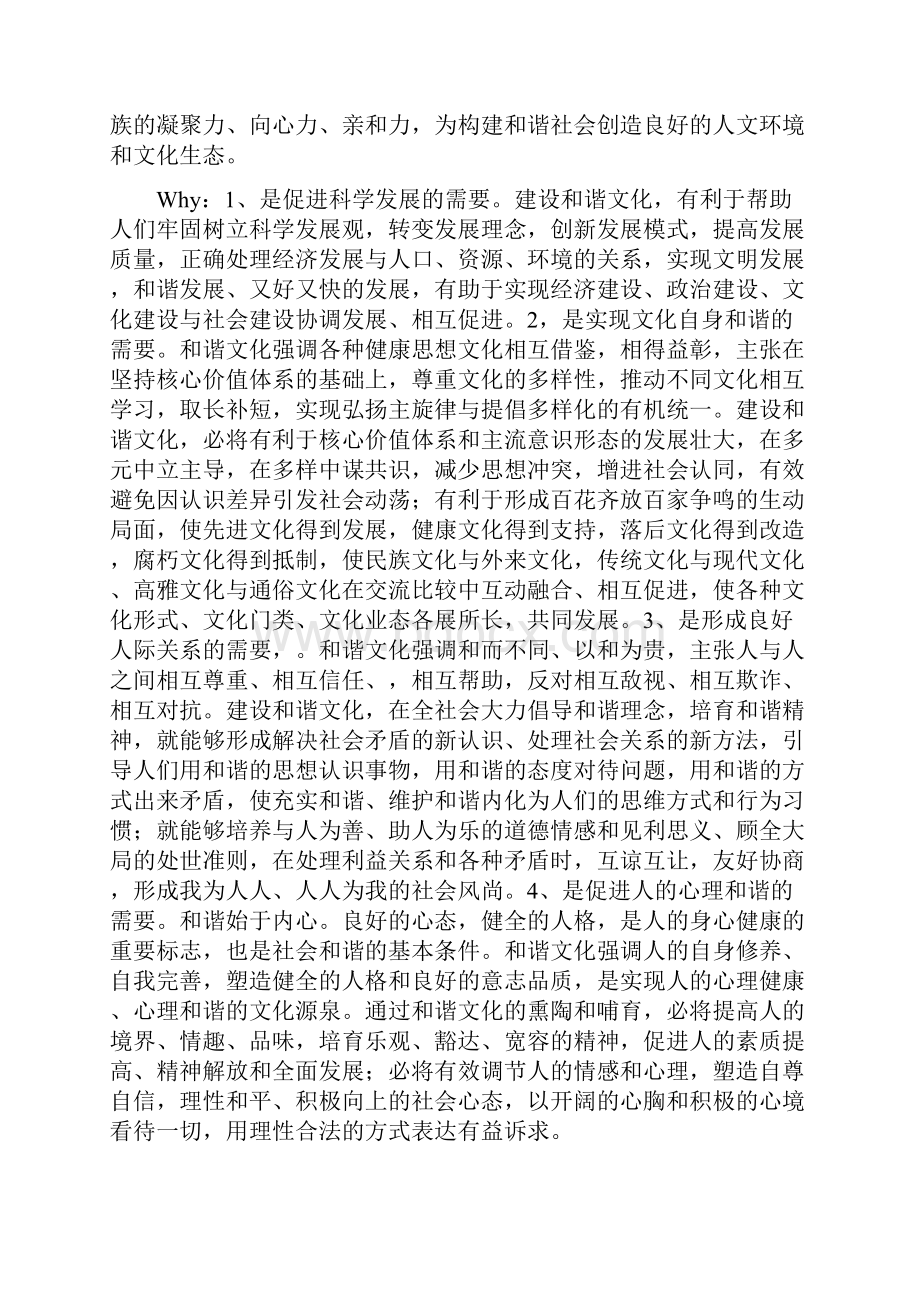 建设中国特色社会主义文化.docx_第2页