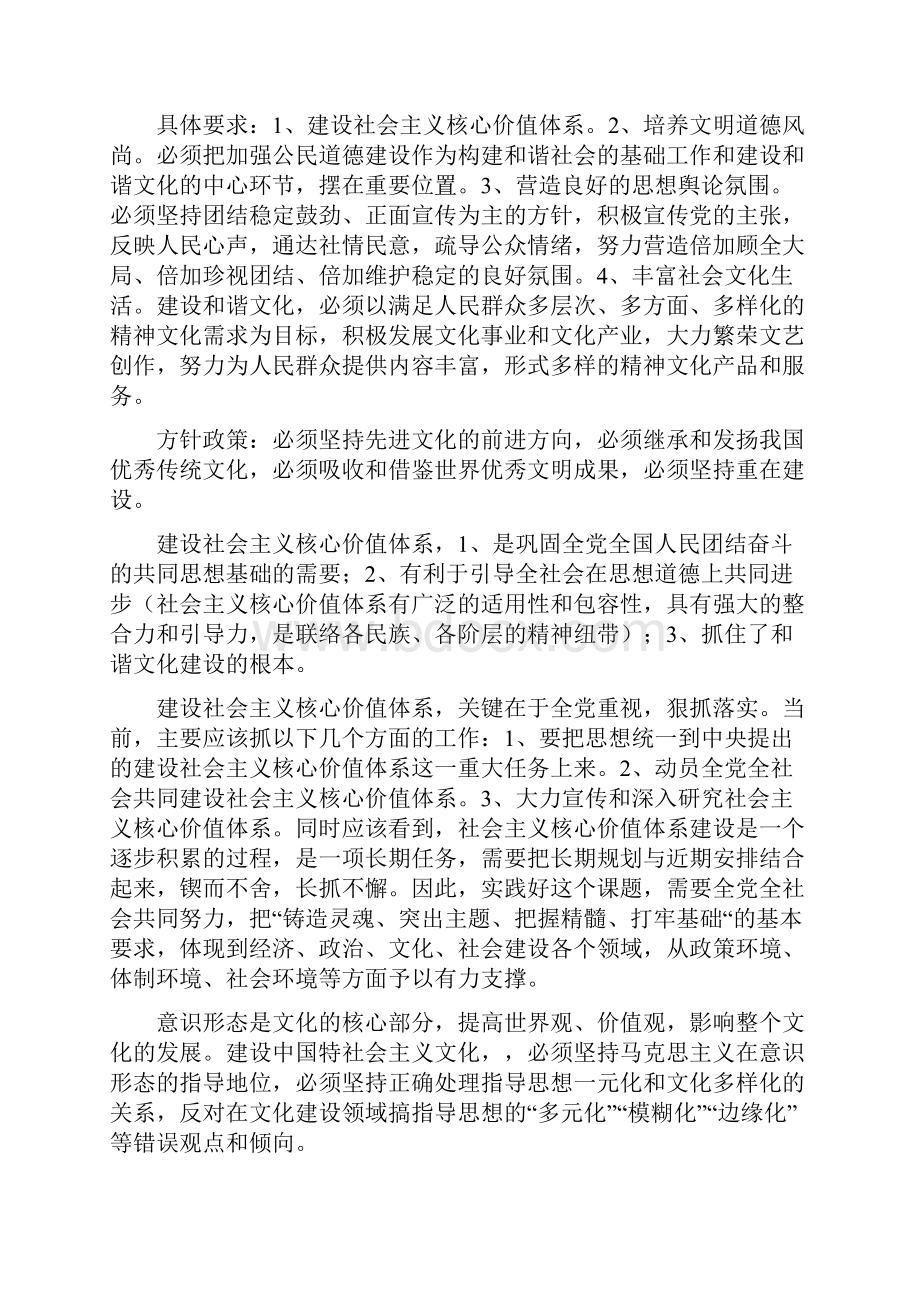 建设中国特色社会主义文化.docx_第3页