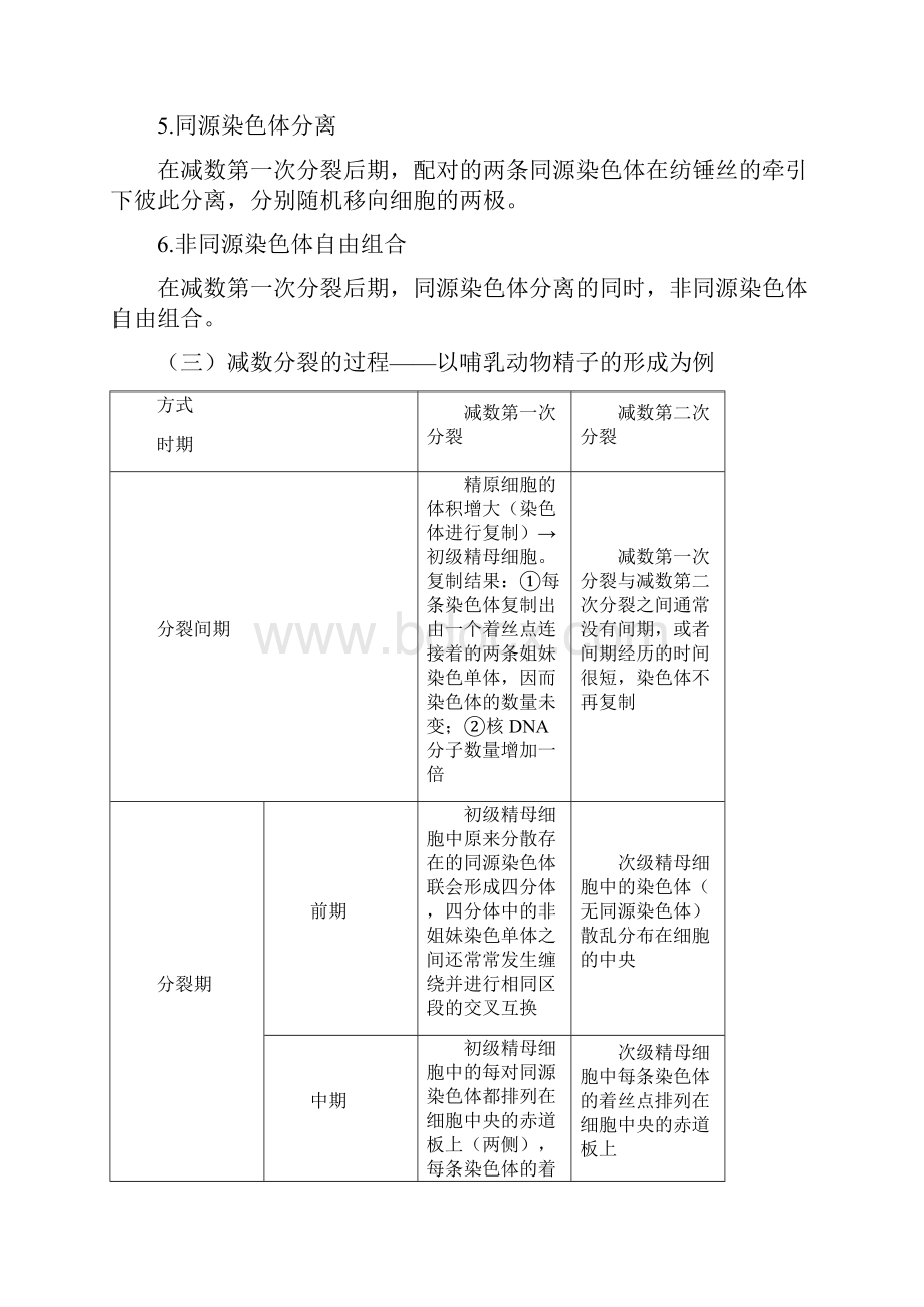 第2章基因和染色体的关系教案.docx_第3页