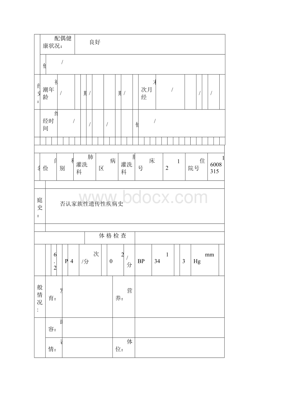 糖尿病大病历.docx_第3页